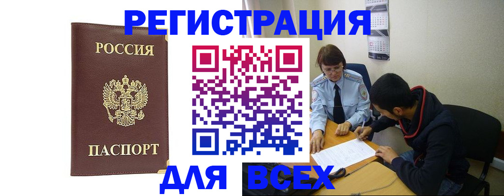 временная регистрация надежно в Хилке