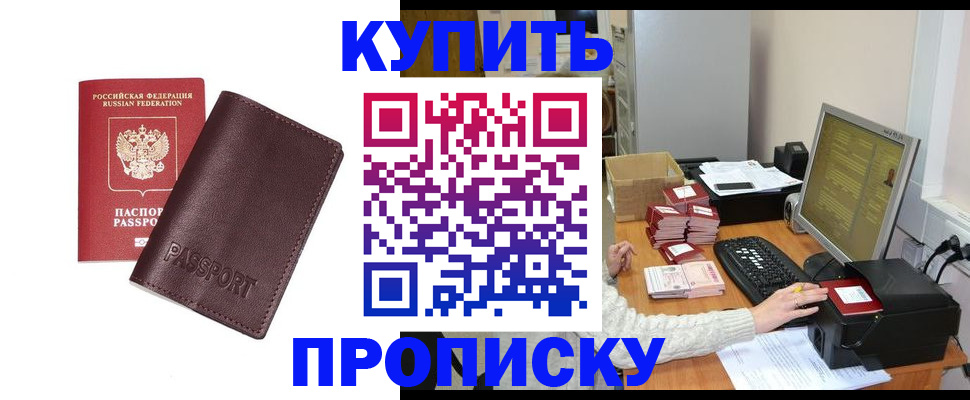 прописка для работы в Хилке